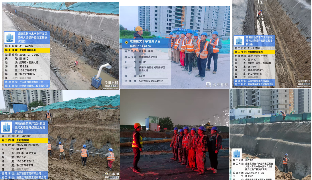 咸阳高新区星光大道道路及配套设施建设项目一标段支护项目施工