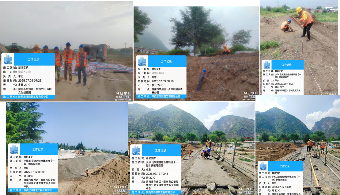 少华山泉旅游综合体项目(一期) 基坑土方开挖及支护