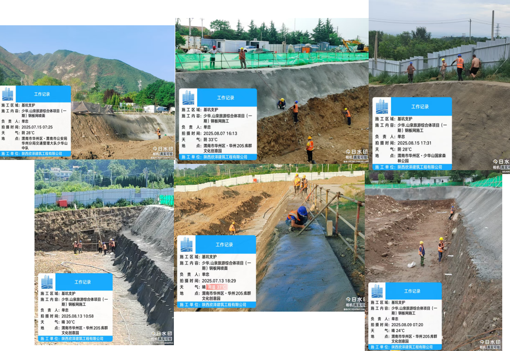 少华山泉旅游综合体项目(一期) 基坑土方开挖及支护